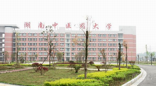 湖南中医药大学.jpg