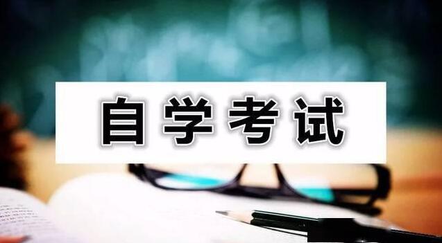下半年自考本科报名流程