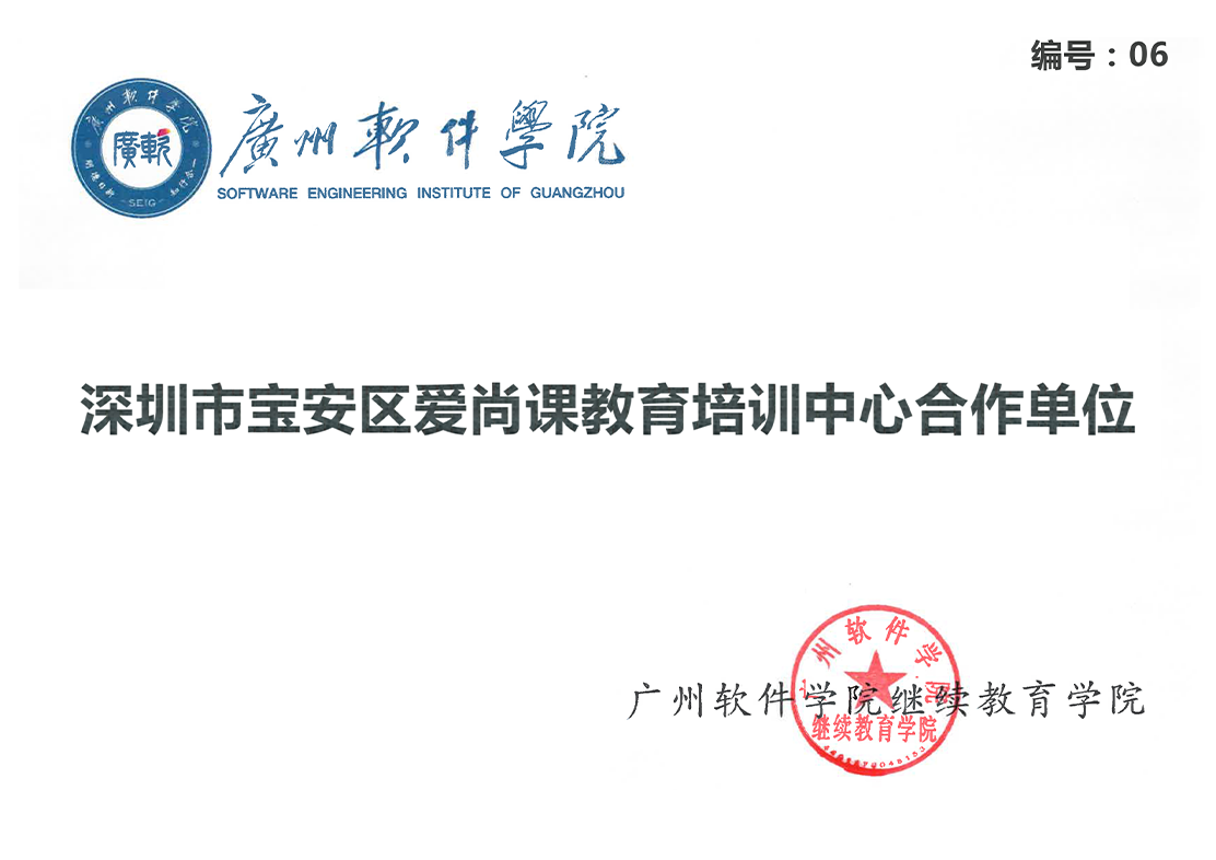 06-广州软件学院继续教育学院培训合作单位.png