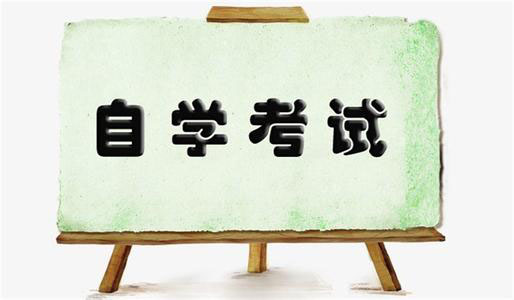 广东省自学考试管理系统